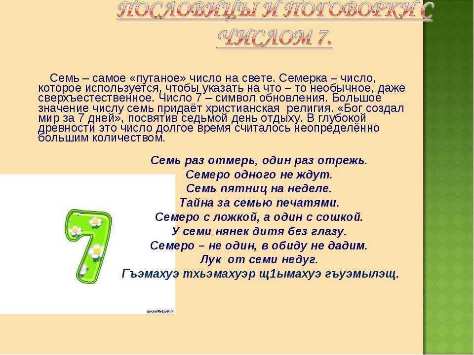 Сказки где есть цифры в названии список. числа в русских народных сказках. i. вступительное слово феи сказки
