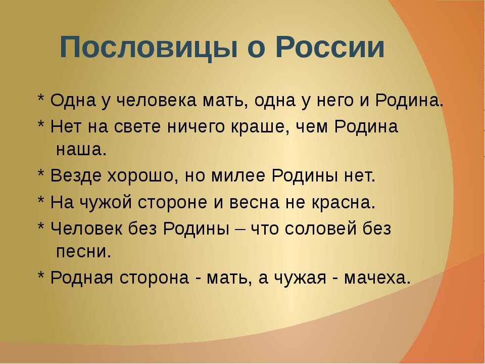 Пословицы на тему единства и равенства. пословицы про русский народ