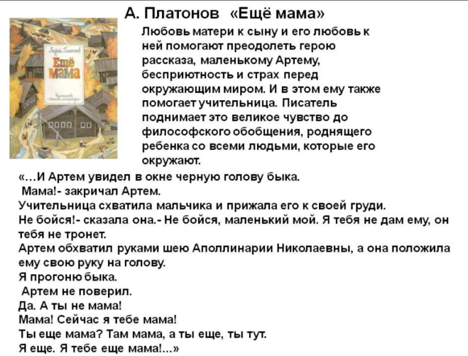 Ещё мама - читать рассказ платонова онлайн