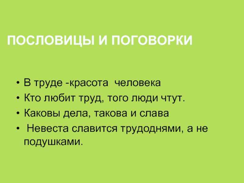 Русские пословицы о воспитании детей