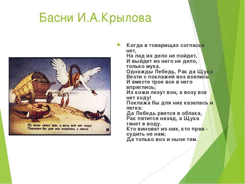 Писатели 19 века: крылов и.а. - первые басни. «ворона и лисица».