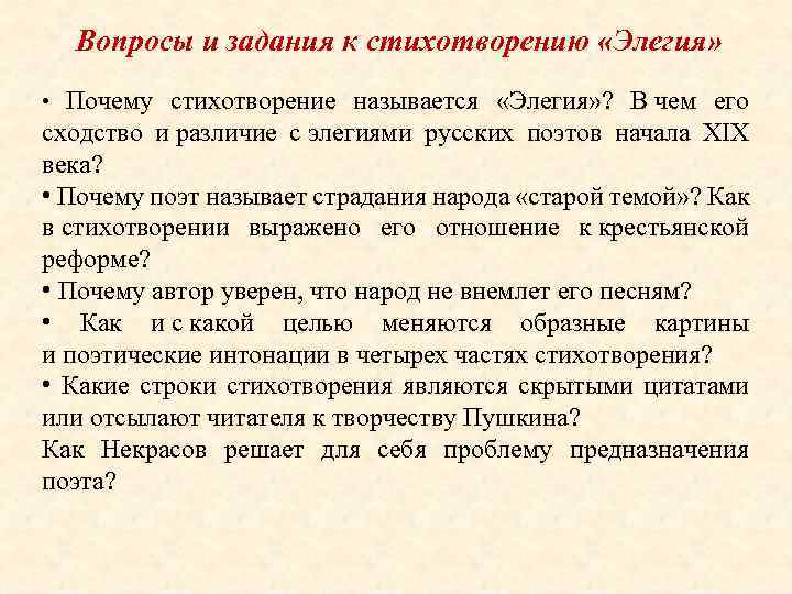 Анализ стихотворения "элегия", некрасов. тема стихотворения "элегия" некрасова. стихотворение «элегия» («пускай нам говорит изменчивая мода…») н.а. некрасова. восприятие, толкование, оценка