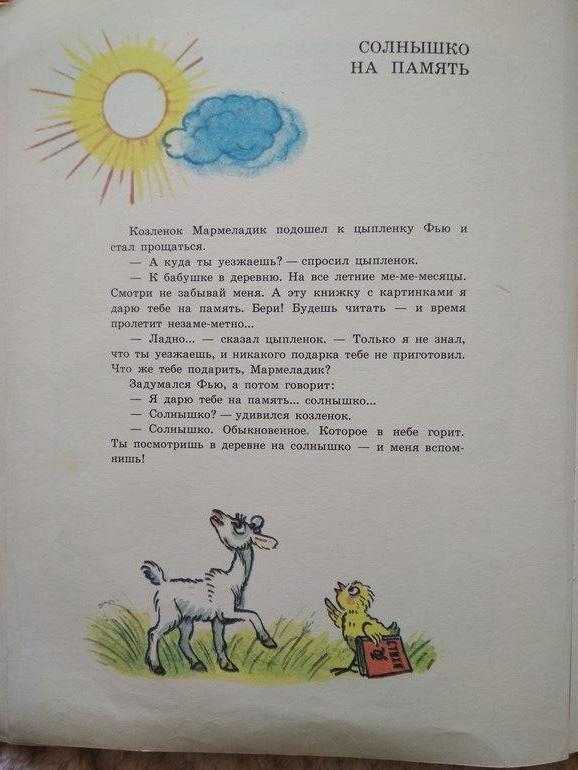 Солнышко на память. пляцковский михаил спартакович - сказки сунгиря