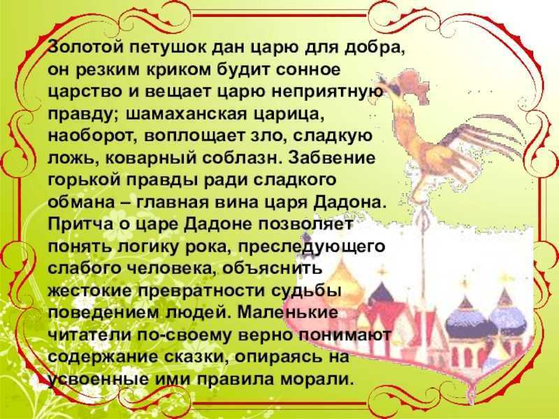 Сказка о золотом петушке - пушкин александр сергеевич - читать онлайн