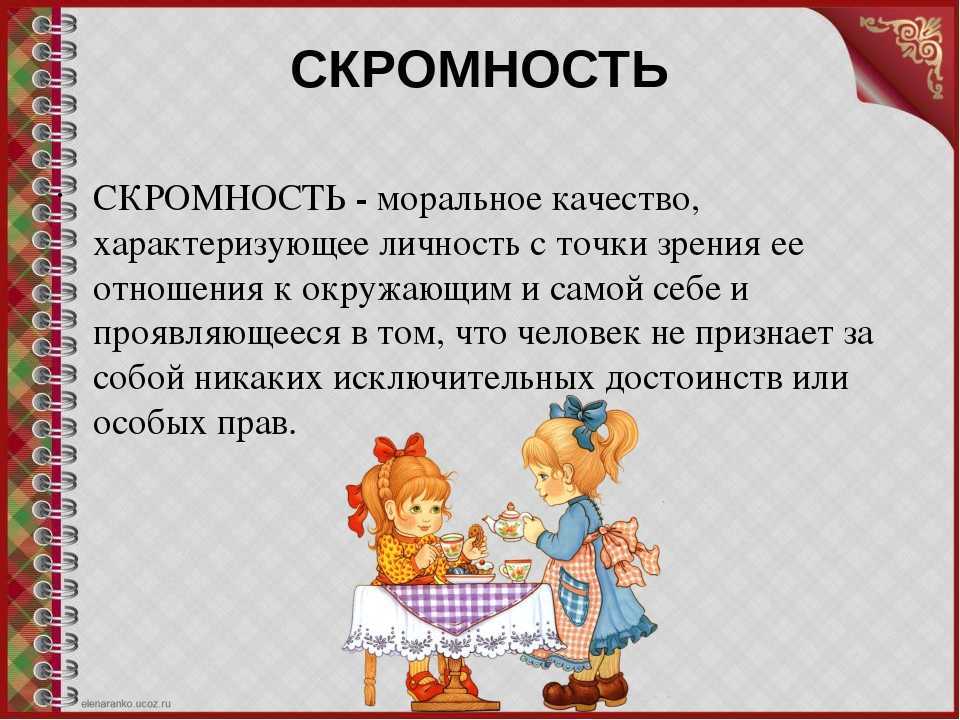 Афоризмы, цитаты, высказывания великих людей на тему скромность