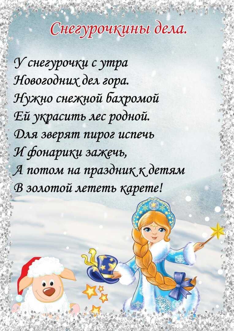 Стихи про снегурочку для детей - я happy мама