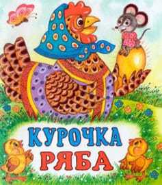 Сказка про непослушку — сказкотерапия для детей
