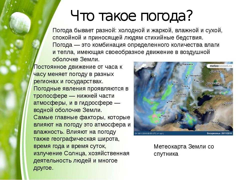 Интересные факты о погоде и климате • всезнаешь.ру