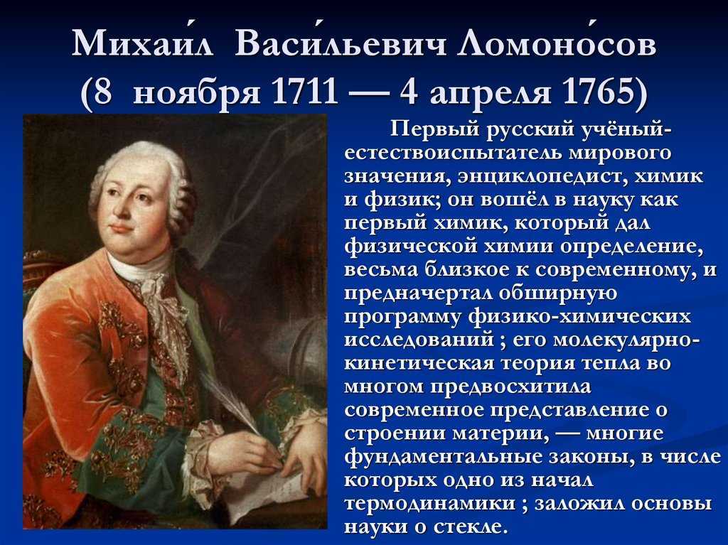 Сообщение о ломоносове: ранние годы, образование, конец
