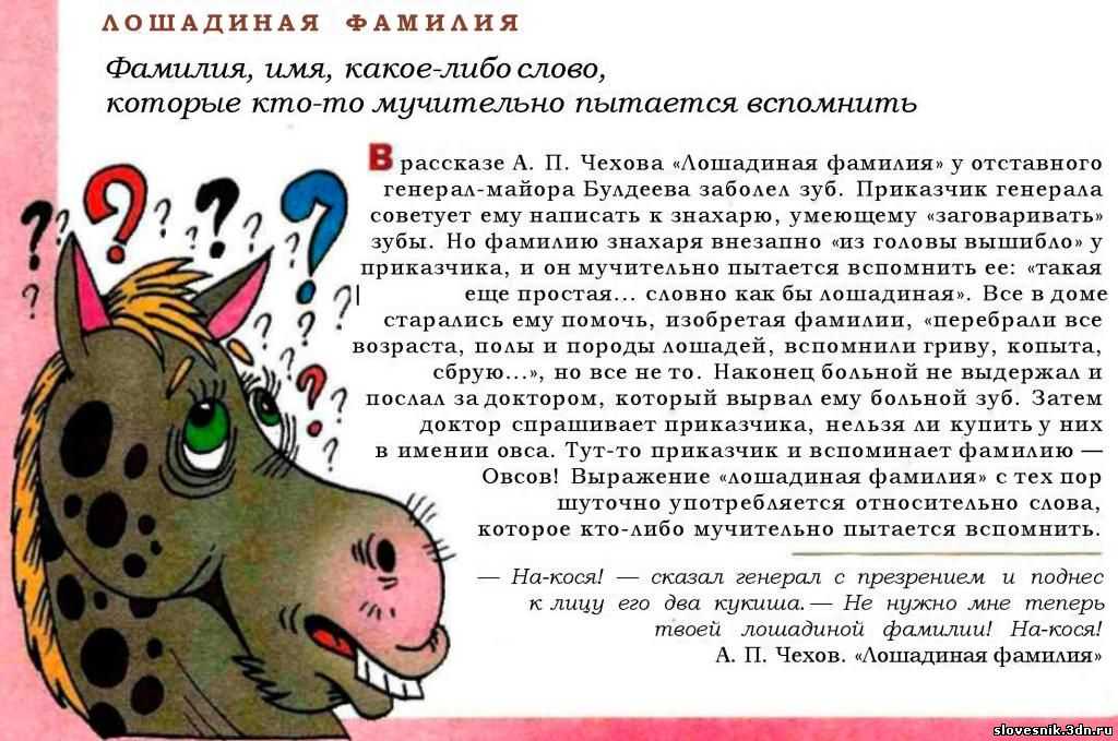 Чехов «лошадиная фамилия» распечатать текст