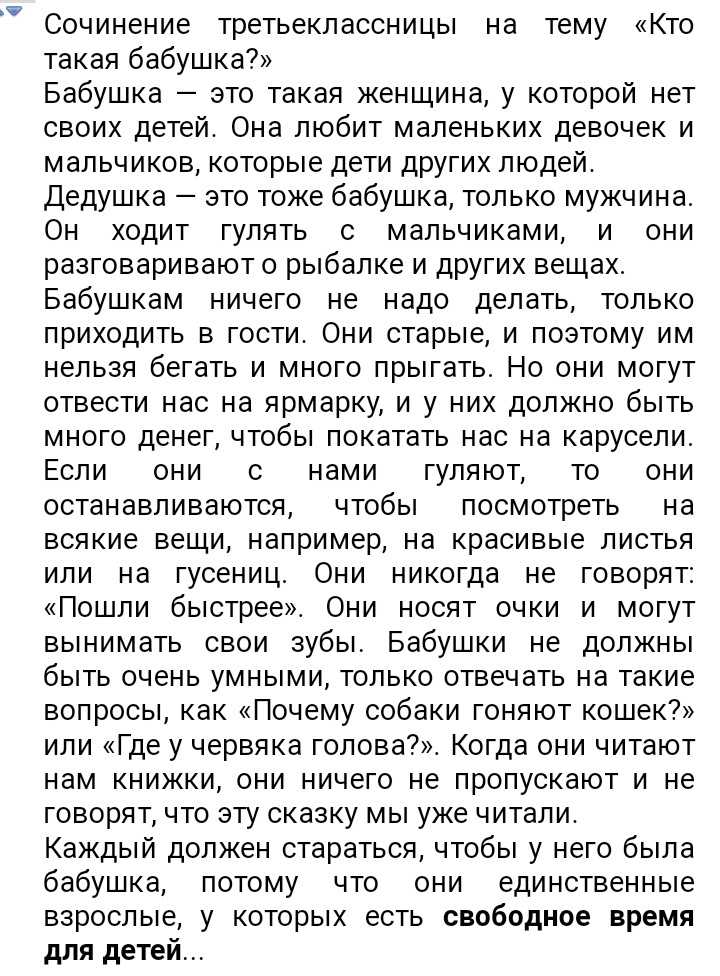Сочинение на тему: бабушка. сочинение на тему моя бабушка написать рассказ о своей бабушке