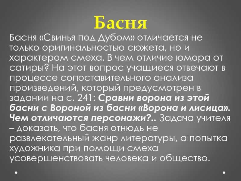 Читательский дневник «свинья под дубом» ивана крылова