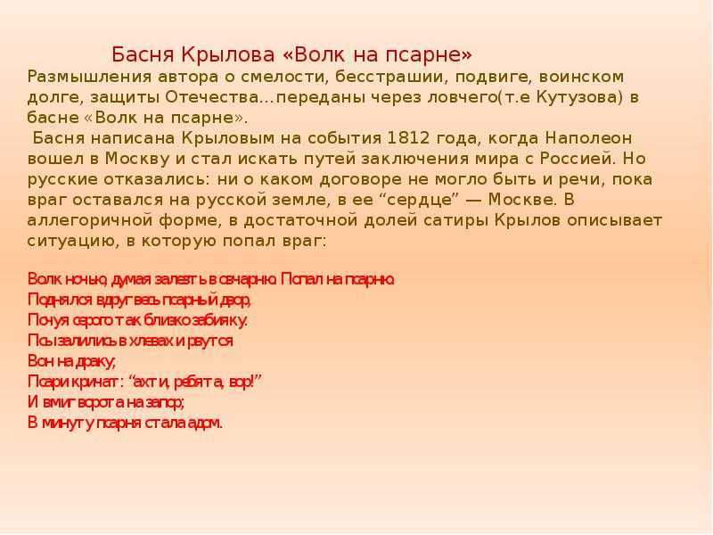 «волк на псарне» - анализ и мораль басни и.а. крылова