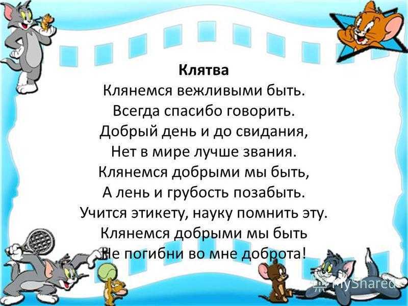О стихах Стихотворение Ежели вы вежливы Кроме того, что ребёнку нужно дать образование, его необходимо правильно воспитать И этому процессу посвящены все