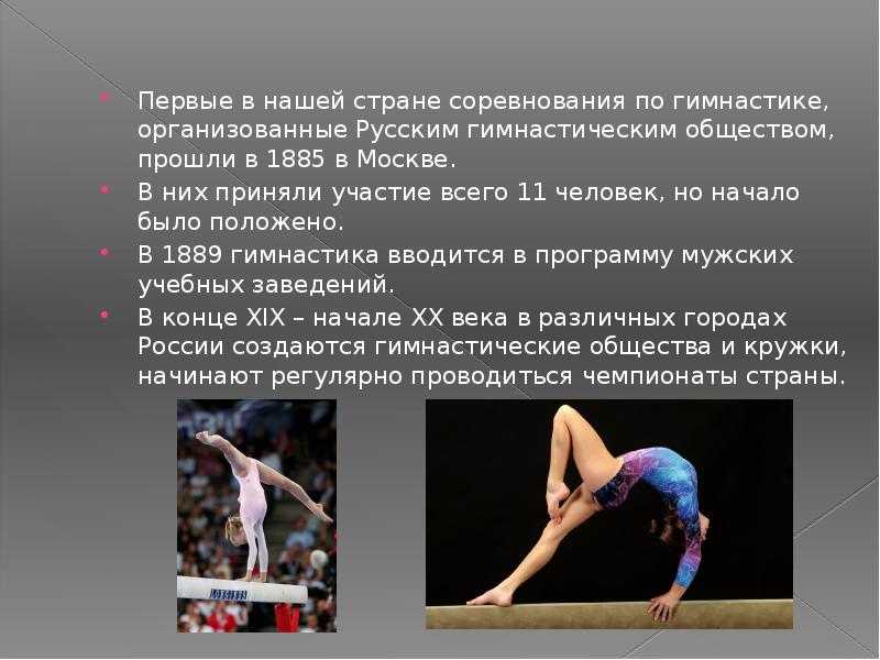 История гимнастики очень кратко