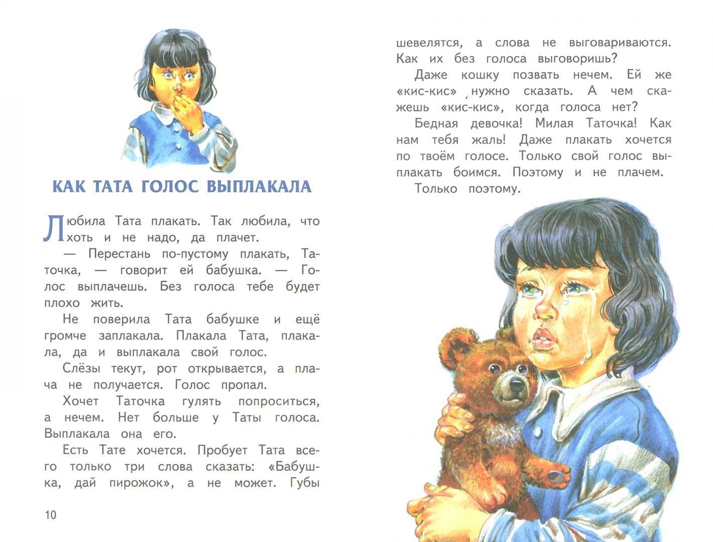 Рассказ пермяка о девочке тане как называется. отзыв о рассказе е.пермяка «смородинка. самое страшное — пермяк е.а