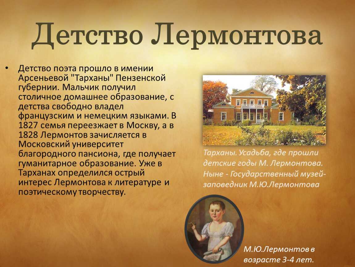 Лермонтов: краткая биография для детей