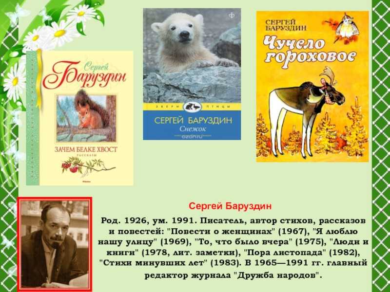 Сергей баруздин - тринадцать лет... » книги читать онлайн бесплатно без регистрации