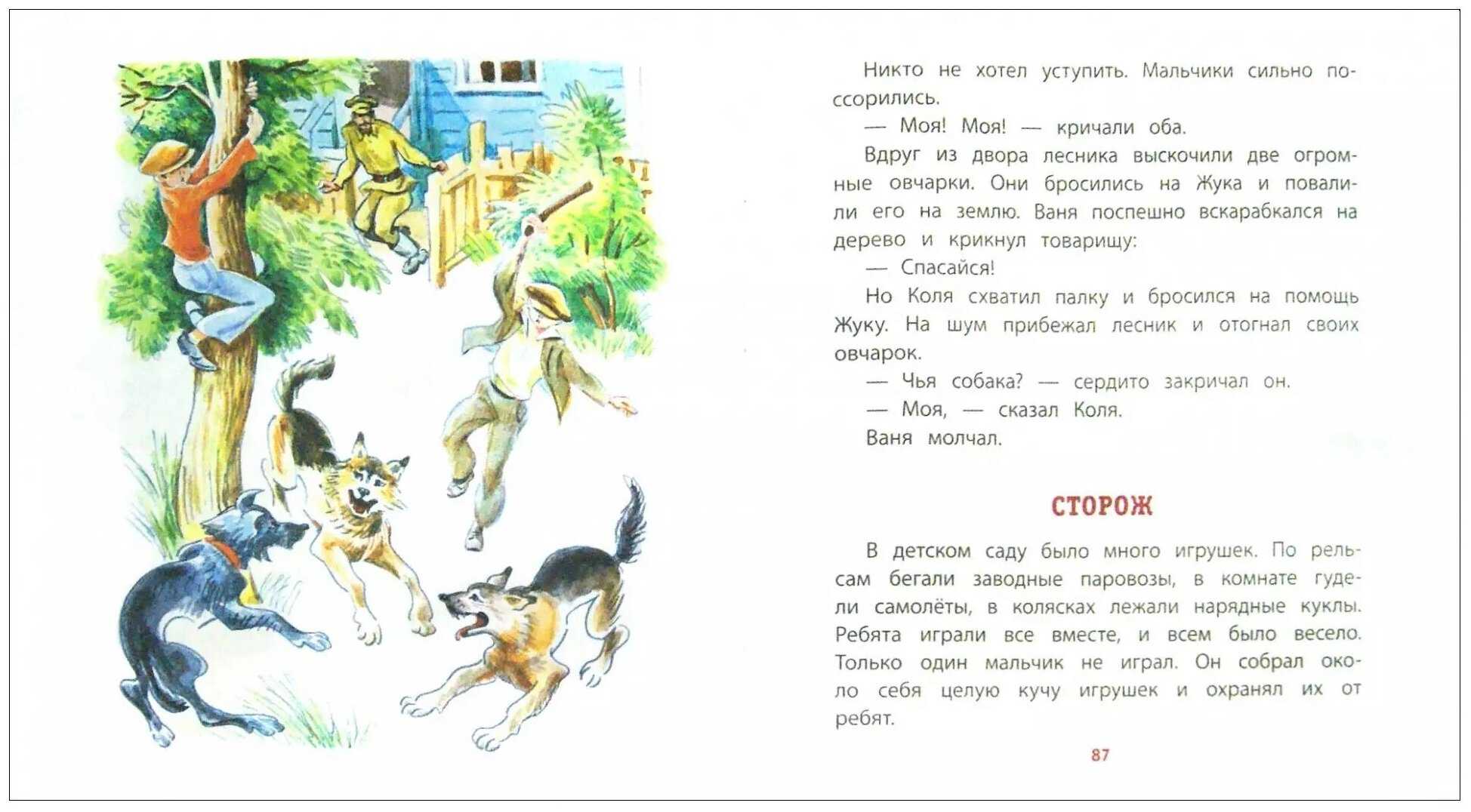 В.осеева - кто хозяин №74683670 - прослушать музыку бесплатно, быстрый поиск музыки, онлайн радио, cкачать mp3 бесплатно, онлайн mp3 - dydka.net