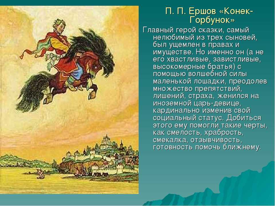 По моему хотению, или «принцип дурака». знаем ли мы свои любимые сказки? [скрытый смысл, зашифрованный сказочниками. читаем между строк, фрагмент]