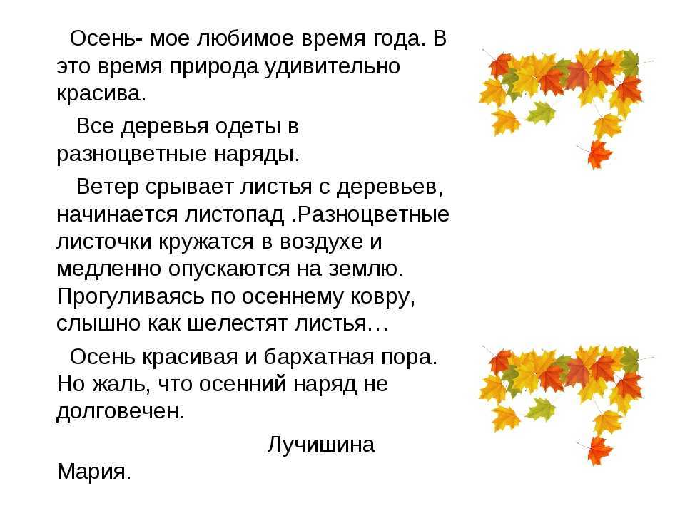 Мини диалог про осень
