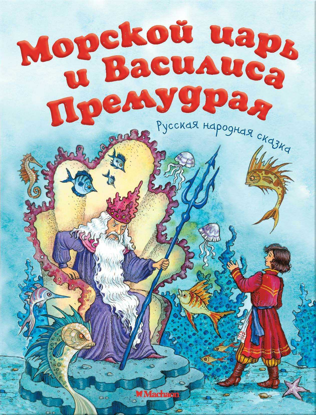 Образ и характеристика василисы премудрой в сказке царевна лягушка сочинение для 5 класса