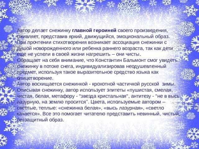 Всё о снеге и снежинках