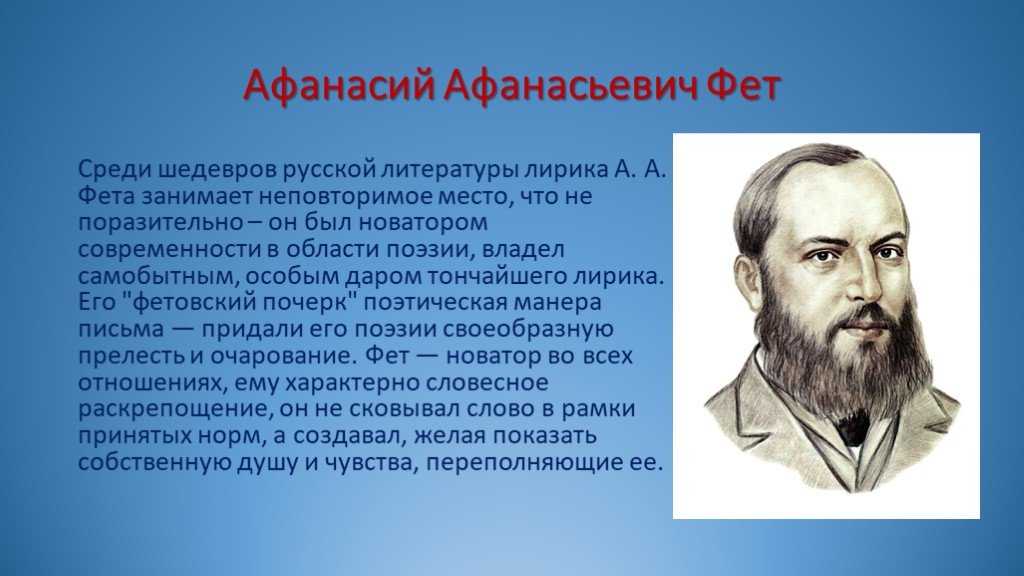 Повторим творчество афанасия фета