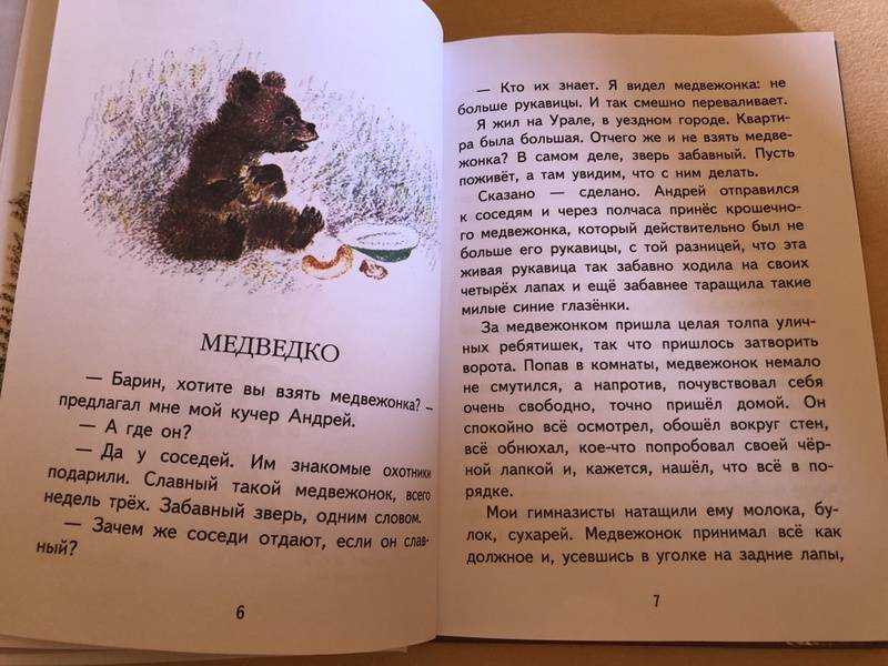 Д.н. мамин-сибиряк. рассказы и сказки для детей. произведения