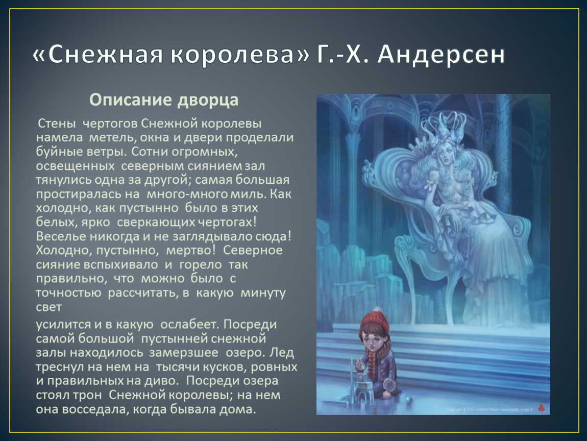 Сказка андерсена «снежная королева» — история написания