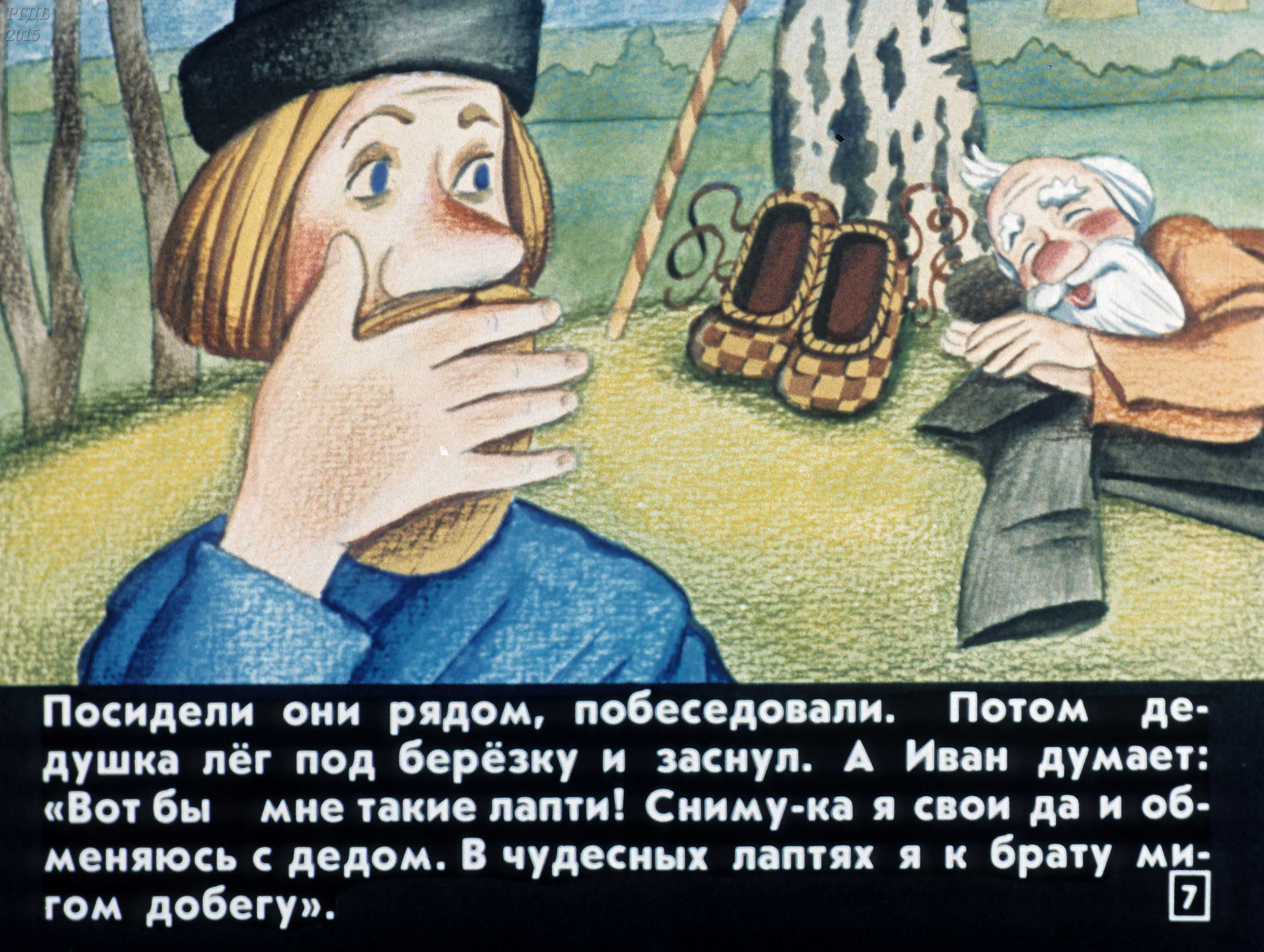 Иван — крестьянский сын и чудо-юдо