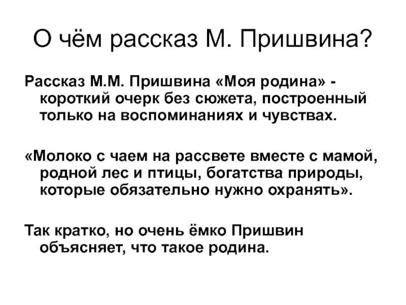 Биография пришвина