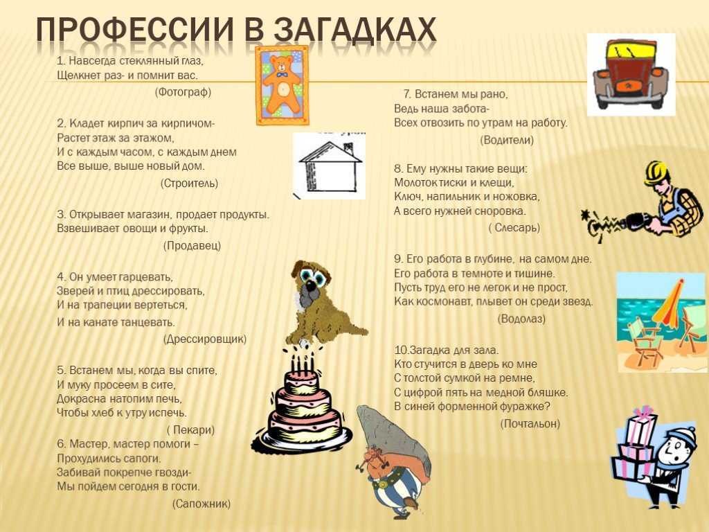 Загадки про профессии — 101 интересная загадка