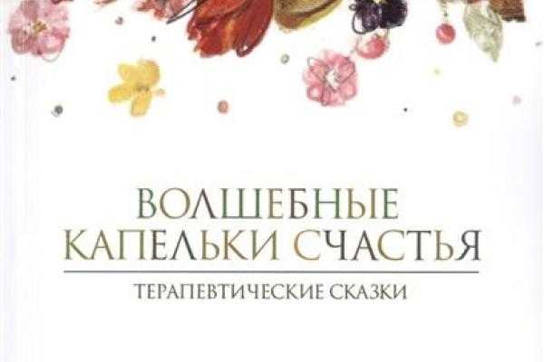 Скачать песню терапевтические сказки - улыбка бесплатно и слушать онлайн | zvyki.com