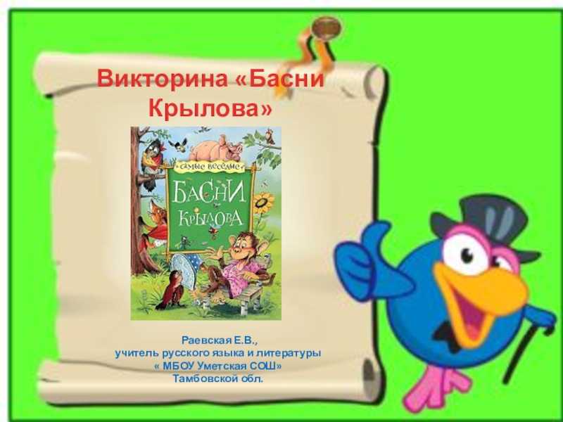 Биография ивана крылова