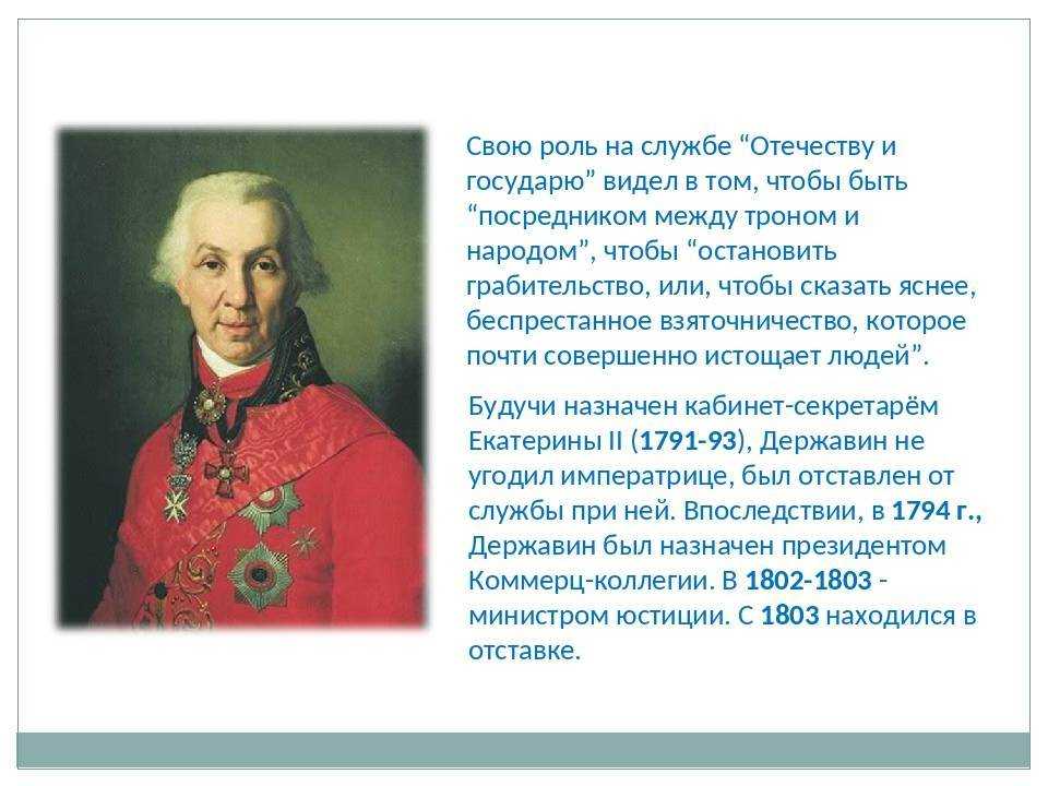 Доклад державин гавриил романович сообщение (описание для детей)