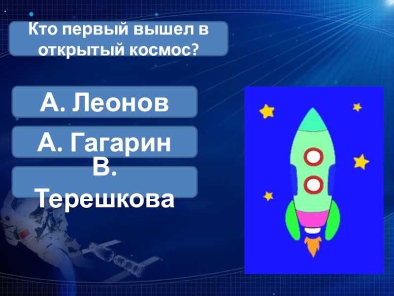 Конспект викторины космос в подготовительной группе