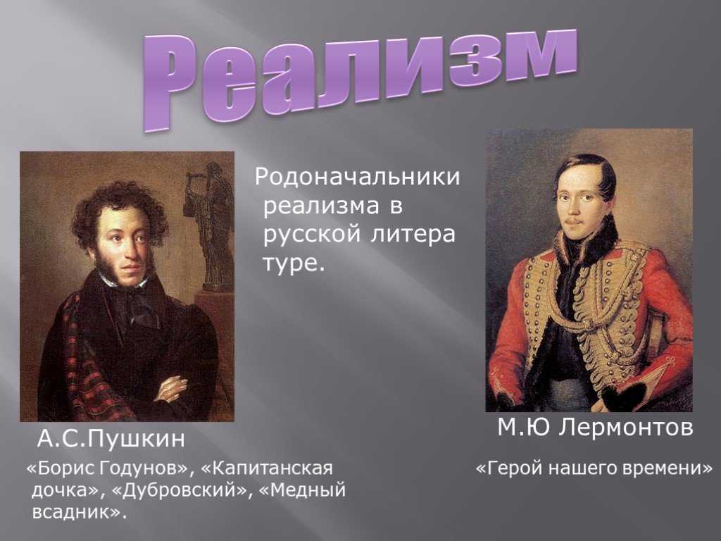 Лермонтов