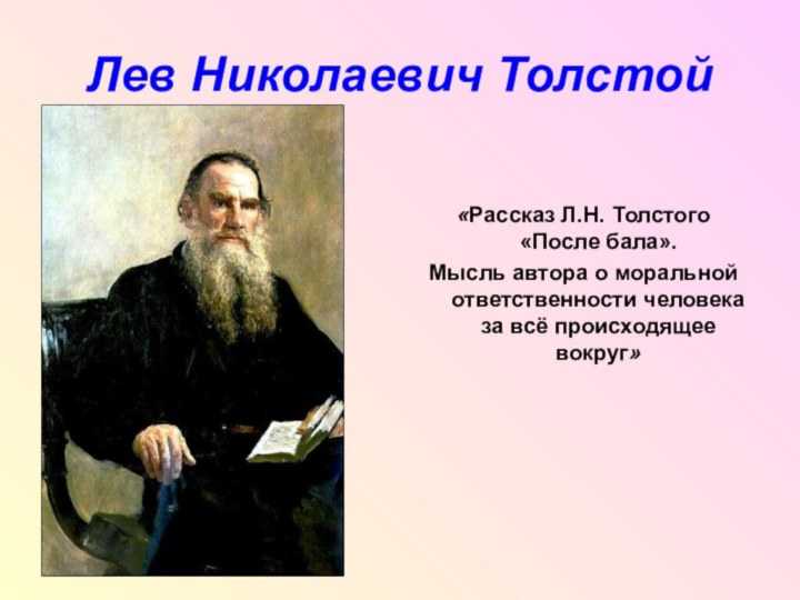 Рассказы льва толстого для детей 3-4 лет