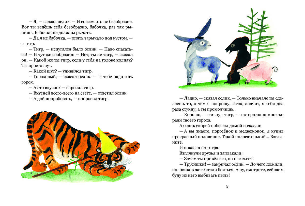 В медвежий час - продолжение - геннадий цыферов
