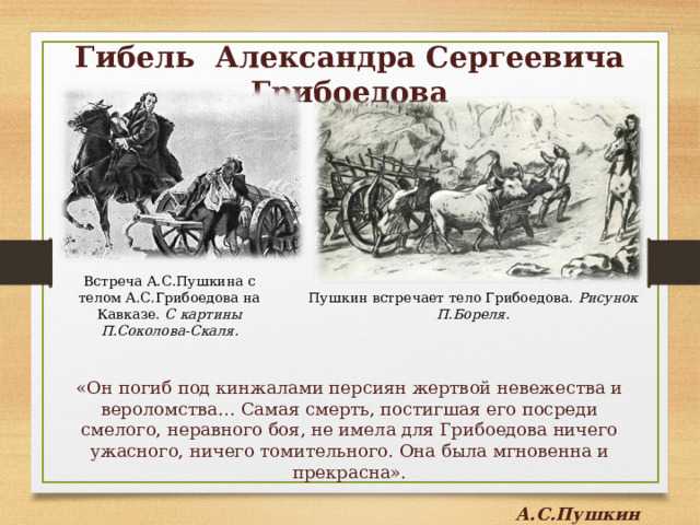 Грибоедов александр сергеевич (1795-1829) - биография, жизнь и творчество поэта