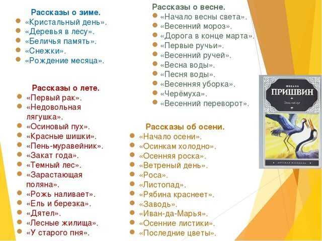 Рассказы пришвина михаила михайловича
