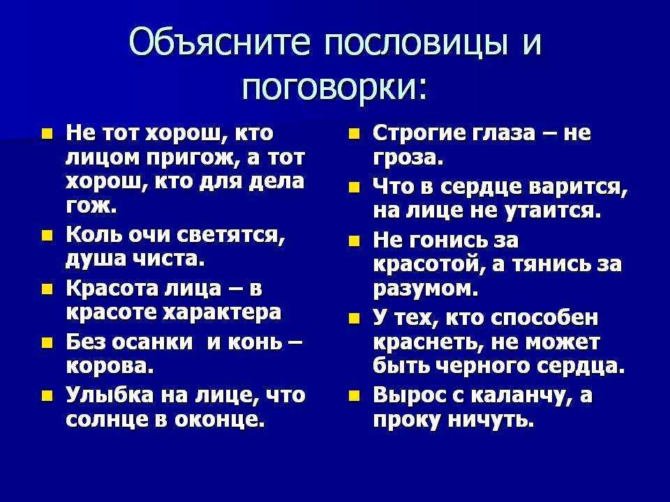 Пословицы и поговорки про внешний вид