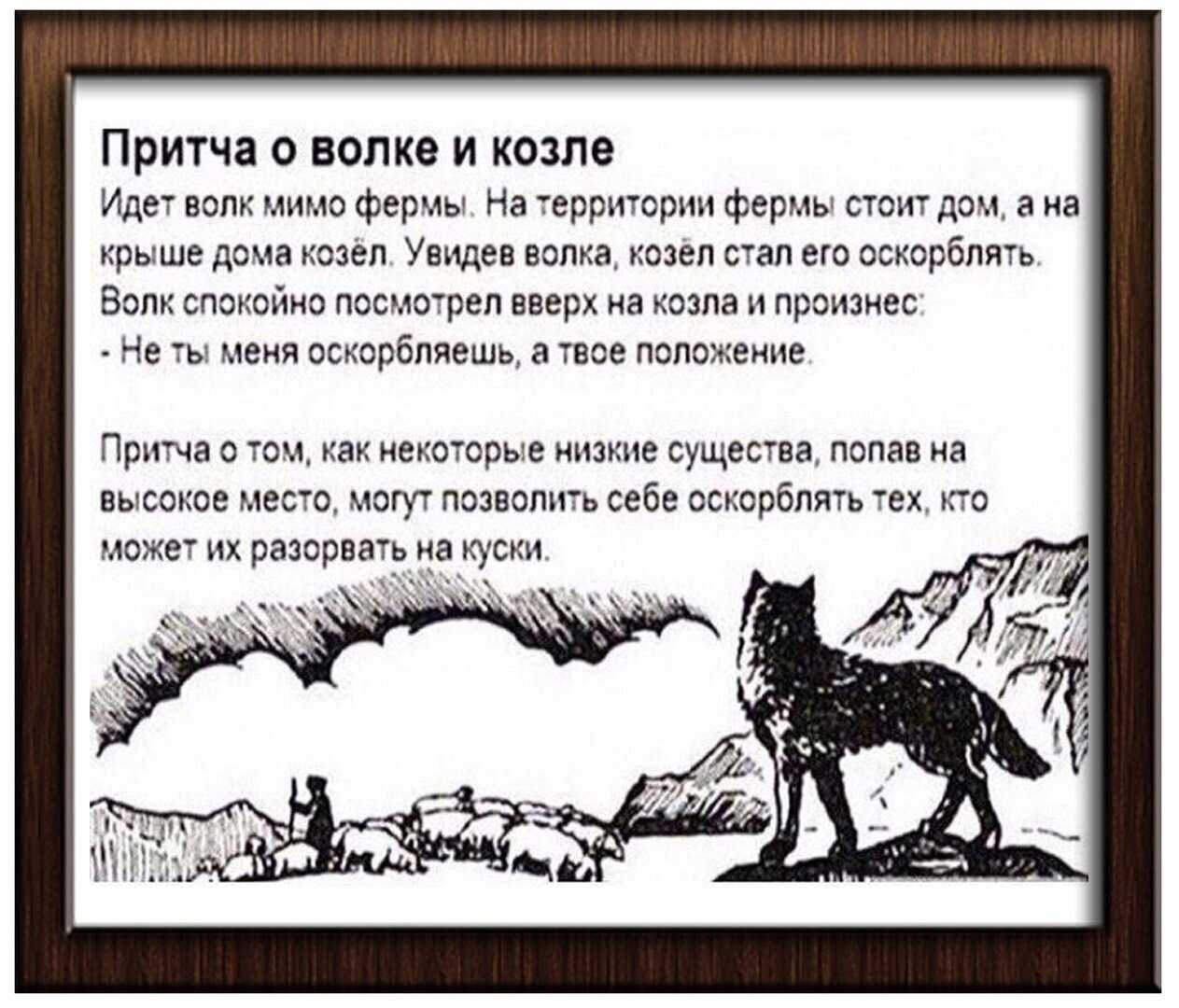 Притча про орлицу и орлят