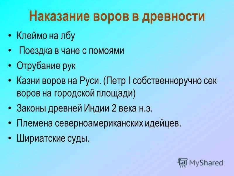 Чужое наказание. Пословицы про воровство. Поговорки про воровство. Пословицы и поговорки о воровстве. Поговорки про воров.