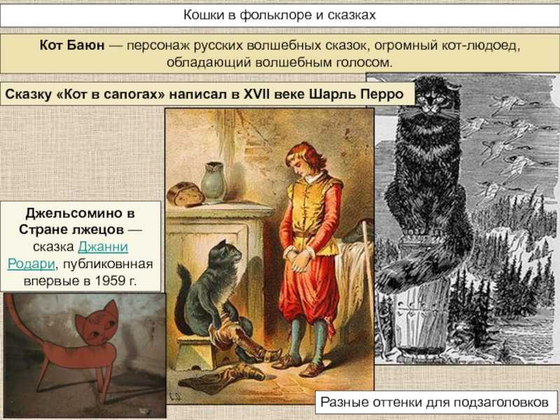 Кот баюн