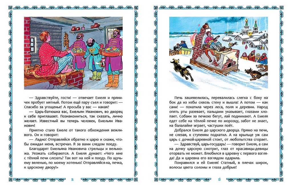 По-щучьему велению - читать русскую народную сказку онлайн
