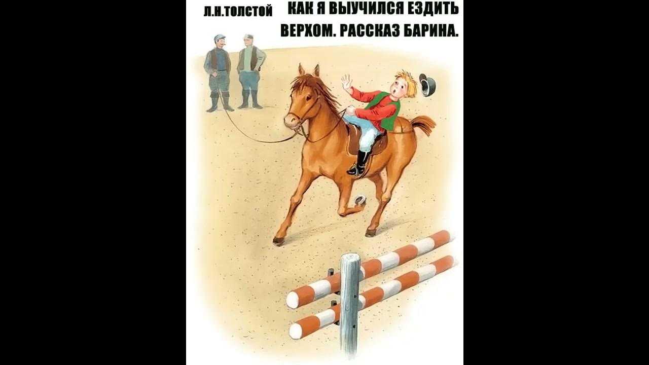  л.н. толстой роль толстого в развитии детской литературы и детского чтения. азбука.