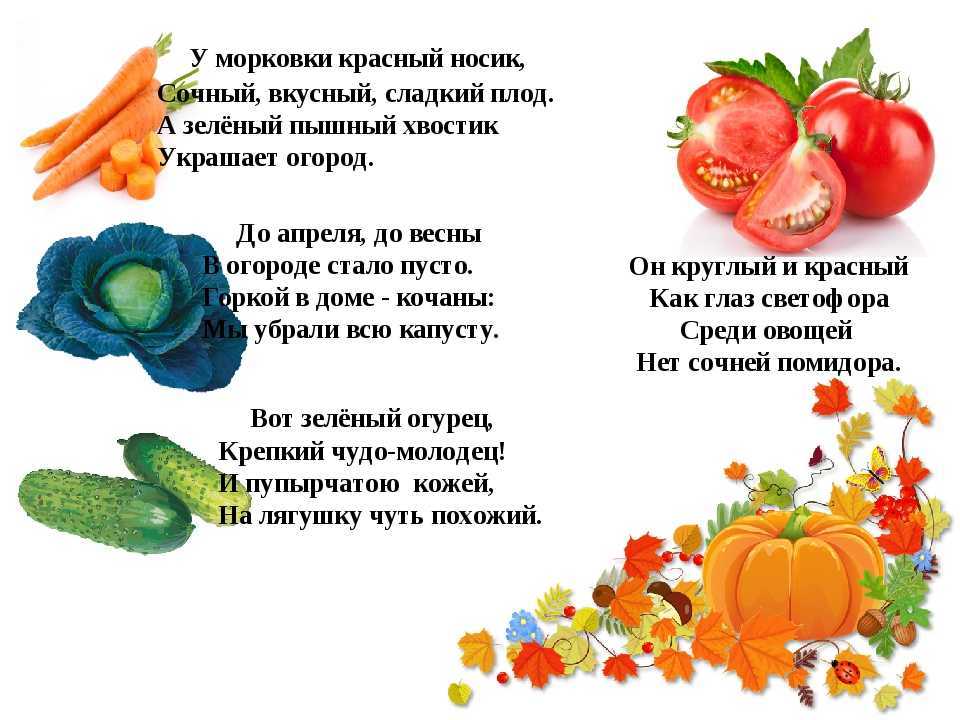 100 стихов про овощи для детей: короткие и легкие