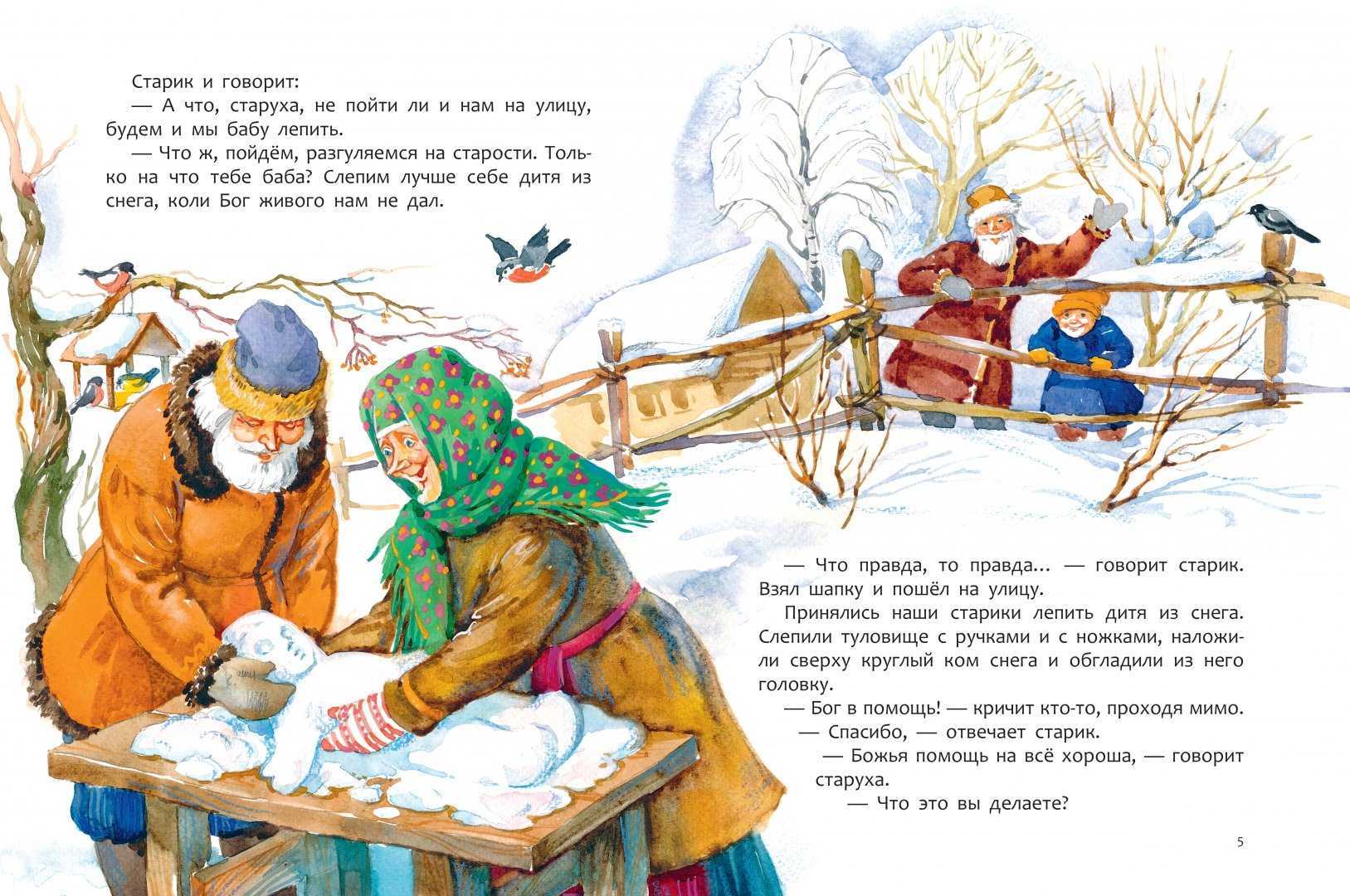 Развитие речи чтение сказки снегурочка
